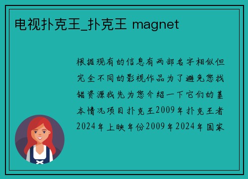 电视扑克王_扑克王 magnet